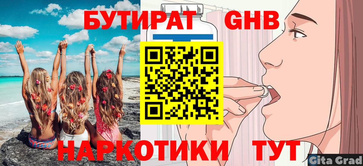 Саки  БУТИРАТ  Вход с VPN  Бутират 99% 