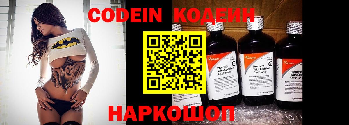 Кодеиновый сироп Lean напиток Lean (лин) Саки