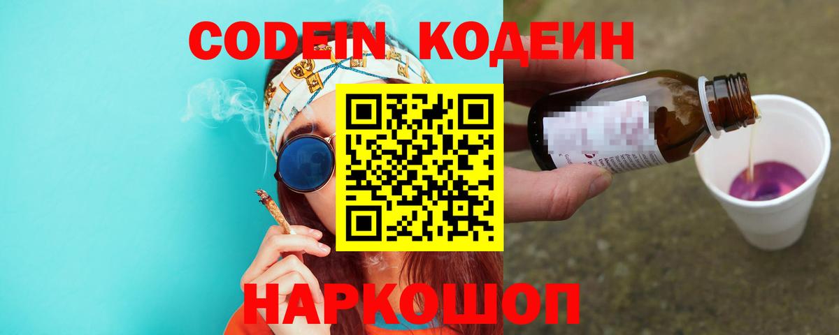 Кодеин напиток Lean (лин)  Вход с VPN  Саки  Кодеиновый сироп Lean напиток Lean (лин) 