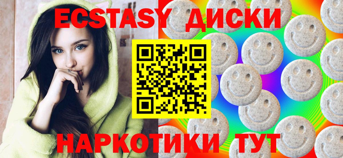 Экстази XTC  Вход с VPN  Ecstasy  Саки 